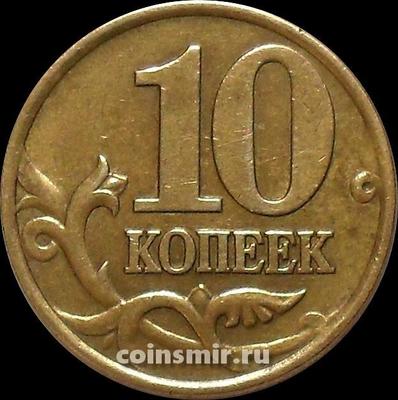 10 копеек 2000 с-п Россия.