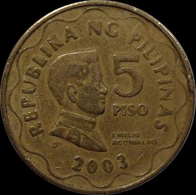5 песо 2003 Филиппины.