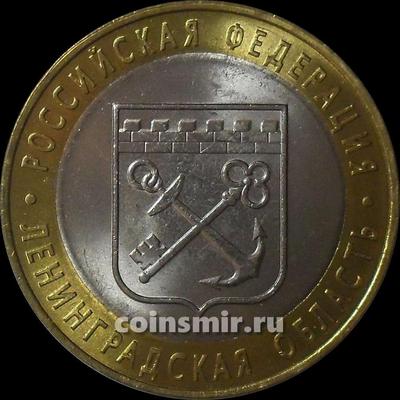 10 рублей 2005 СПМД Россия. Ленинградская область. UNC