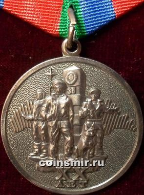 Памятная медаль 20 лет ПУ ФСБ России по Мурманской области.