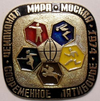 Значок Чемпионат мира Москва 1974. Современное пятиборье.