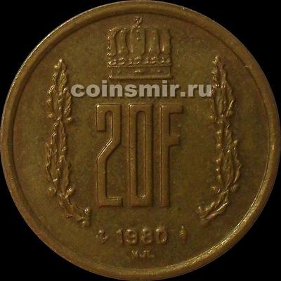 20 франков 1980 Люксембург.