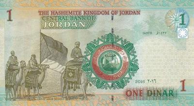 1 динар 2016 Иордания.