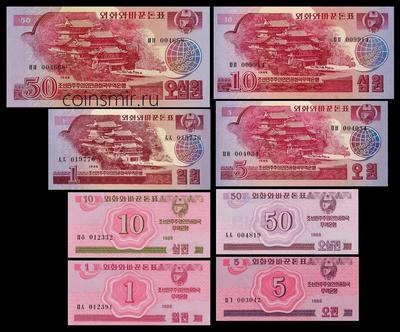 Набор из 8 банкнот 1988 Северная Корея.