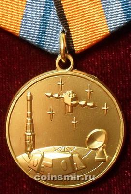 Памятная медаль За службу в Космических войсках.