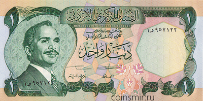 1 динар 1975-1992 Иордания.