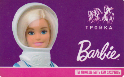 Карта Тройка 2021. Кукла Барби Barbie - Космонавт.