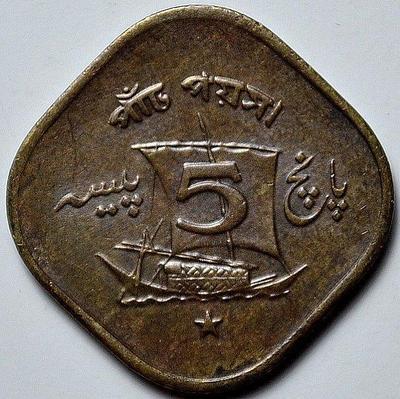 5 пайс 1973 Пакистан. Парусник.