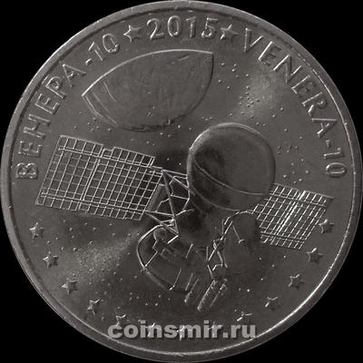 50 тенге 2015 Казахстан. Венера-10.