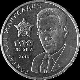100 тенге 2016 Казахстан. Токтагали Жангельдин.