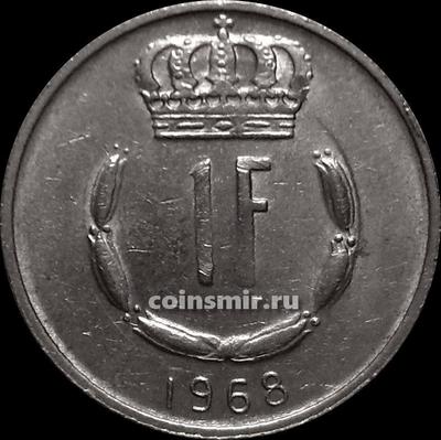 1 франк 1968 Люксембург.