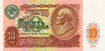 10 рублей 1991 СССР. Серия АБ.