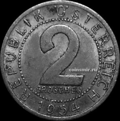 2 гроша 1954 Австрия.