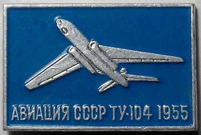 Значок ТУ-104 1955. Авиация СССР. Голубой.