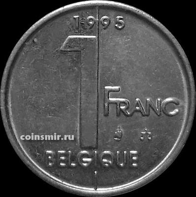 1 франк 1995 Бельгия. BELGIQUE.