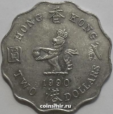 2 доллара 1990 Гонконг.