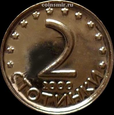 2 стотинки 2000 Болгария. UNC