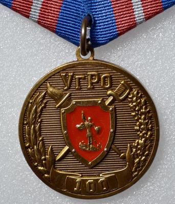 Медаль УгРо 100 лет.