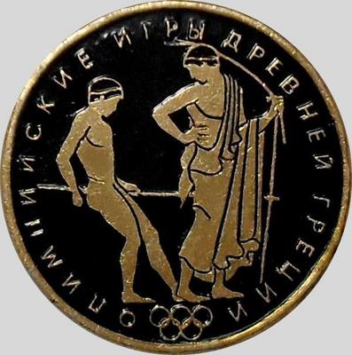 Значок Олимпийские игры древней Греции-21.