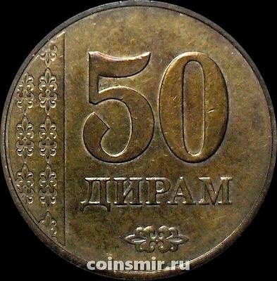 50 дирамов 2011 Таджикистан.