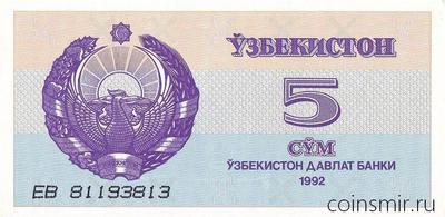 5 сумов 1992 Узбекистан.