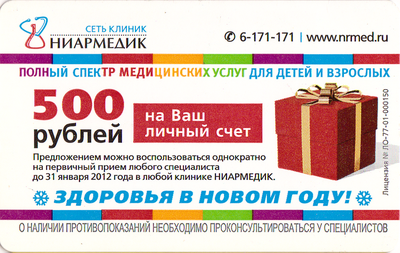 Проездной билет метро 2011 Ниармедик - «Здоровья в Новом году!»