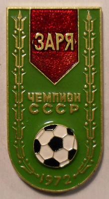 Значок ФК Заря чемпион СССР 1972.