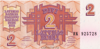 2 рубля (рублиса) 1992 Латвия.