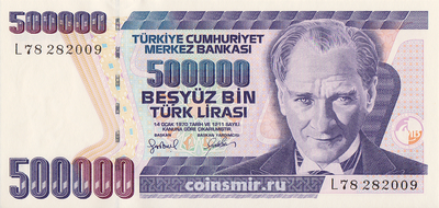 500000 лир 1970 (1998) Турция.