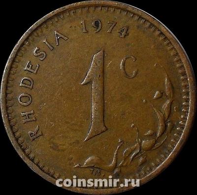 1 цент 1974 Родезия.