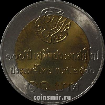 10 бат 1997 Таиланд. 100 лет Европейскому туру Короля Рамы V.