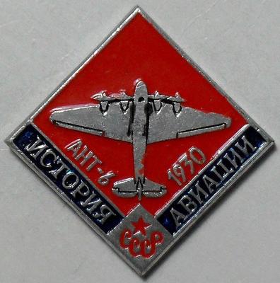 Значок Ант-6 1930г. История авиации СССР.