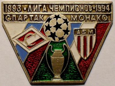 Значок Футбол. Лига чемпионов 93-94 Спартак - Монако.
