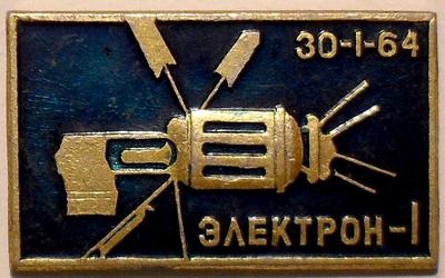 Значок Электрон-1 Космос 30.01.1964.