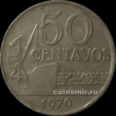 50 сентаво 1970 Бразилия. Сухогруз у причала.