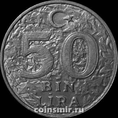 50000 лир 1996 Турция.