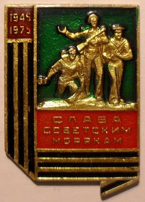 Значок Слава советским морякам!