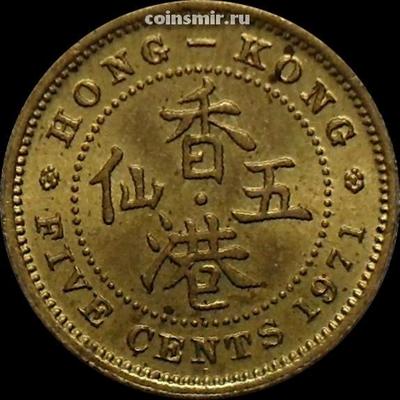 5 центов 1971 Н Гонконг.