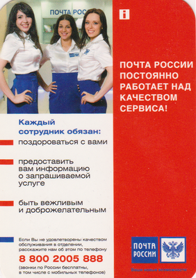 Календарь 2012 Почта России.