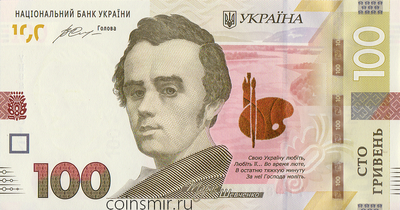 100 гривен 2014 (2015) Украина. Подпись Гонтарева. Серия УИ.