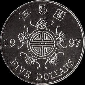 5 долларов 1997 Гонконг. Возвращение Гонконга Китаю.