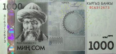 1000 сом 2010 Киргизия.
