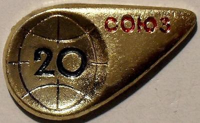 Значок Союз-20.