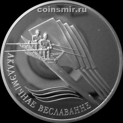 20 рублей 2004 Беларусь. Академическая гребля.