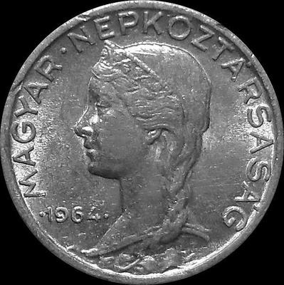 5 филлеров 1964 BP Венгрия.