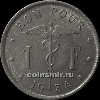 1 франк 1934 Бельгия. BELGIQUE.