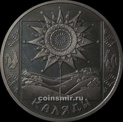 1 рубль 2004 Беларусь. Святки.