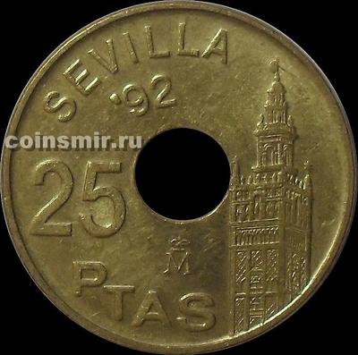 25 песет 1992 Испания.  Хиральда - башня в Севилье.