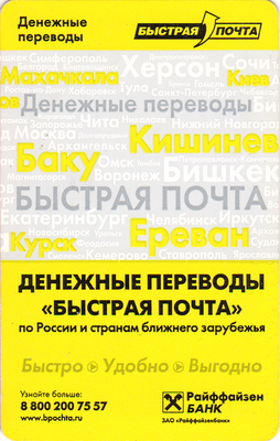 Проездной билет метро 2010 Денежные переводы - «Быстрая почта».