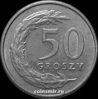 50 грошей 1995 Польша.